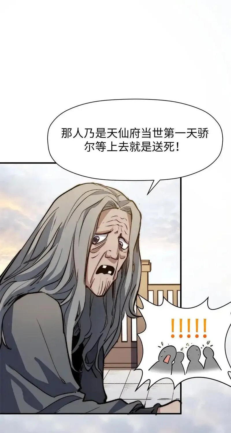 顶级气运悄悄修炼千年笔趣阁无弹窗漫画,137 纪仙神 VS 韩绝46图