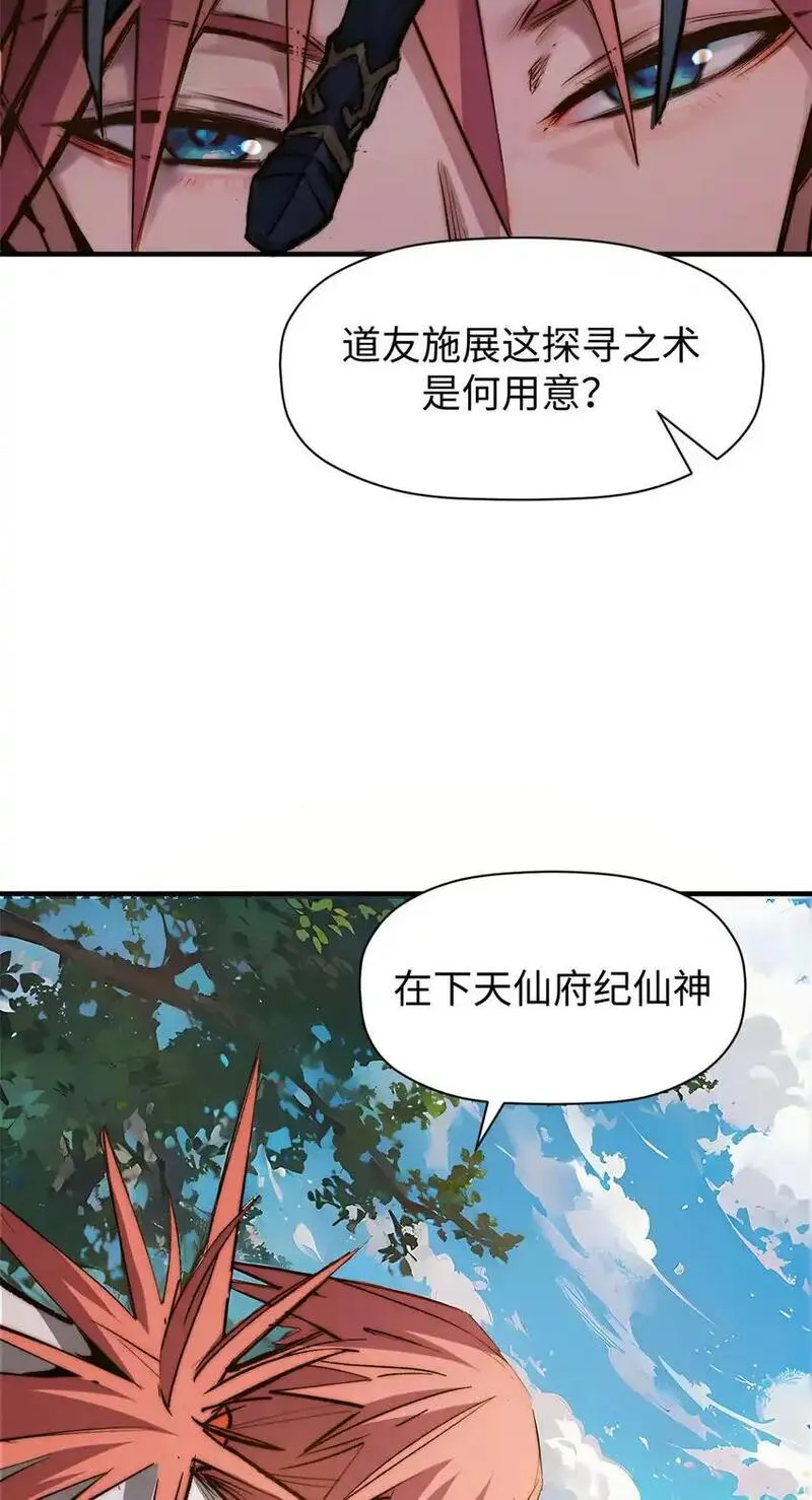 顶级气运悄悄修炼千年笔趣阁无弹窗漫画,137 纪仙神 VS 韩绝4图