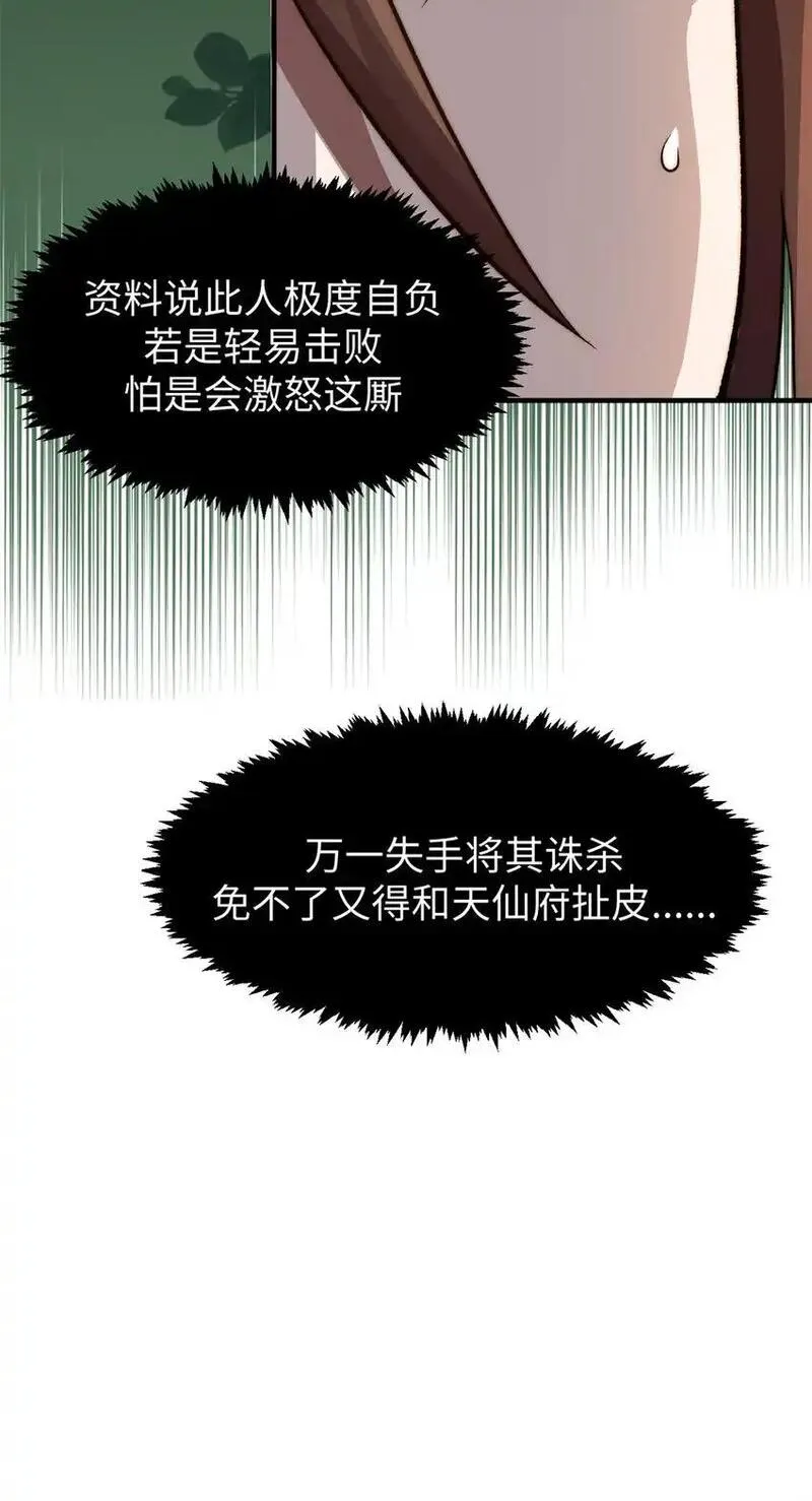 顶级气运悄悄修炼千年笔趣阁无弹窗漫画,137 纪仙神 VS 韩绝11图