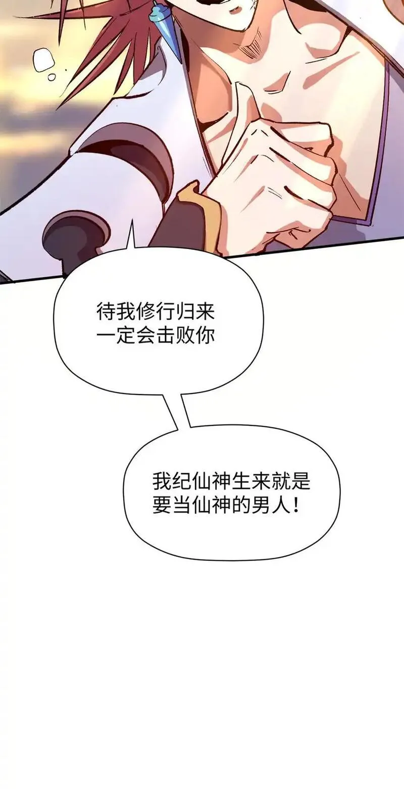 顶级气运悄悄修炼千年笔趣阁无弹窗漫画,137 纪仙神 VS 韩绝63图