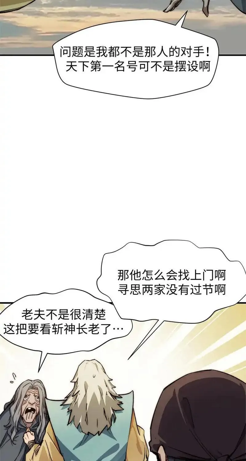 顶级气运悄悄修炼千年笔趣阁无弹窗漫画,137 纪仙神 VS 韩绝48图