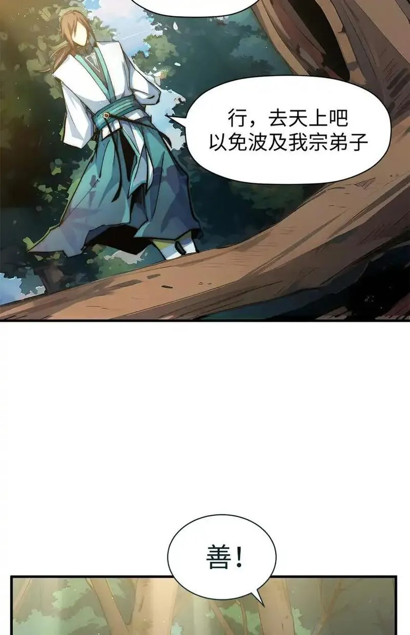 顶级气运悄悄修炼千年笔趣阁无弹窗漫画,137 纪仙神 VS 韩绝17图