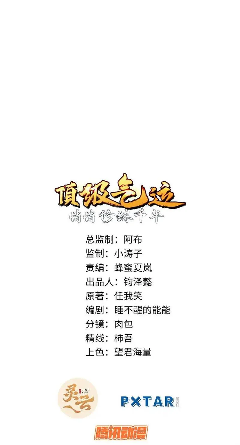 顶级气运悄悄修炼千年笔趣阁无弹窗漫画,137 纪仙神 VS 韩绝1图