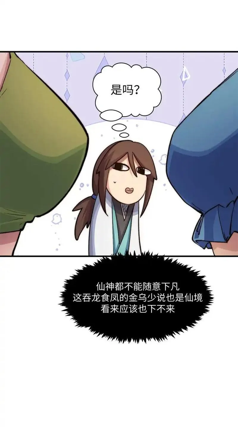 顶级气运，悄悄修炼千年漫画,138 三个太阳54图