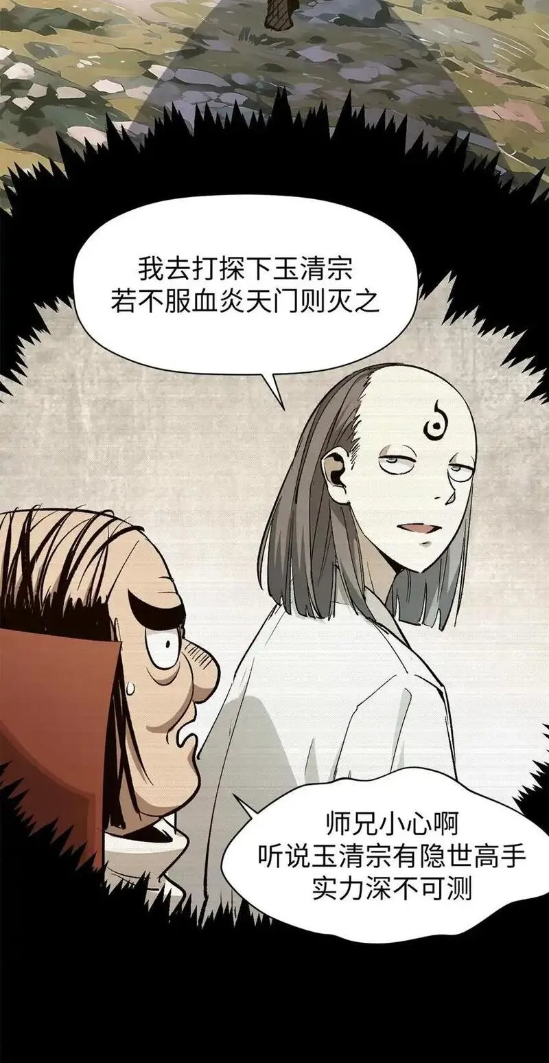 顶级气运，悄悄修炼千年漫画,138 三个太阳17图