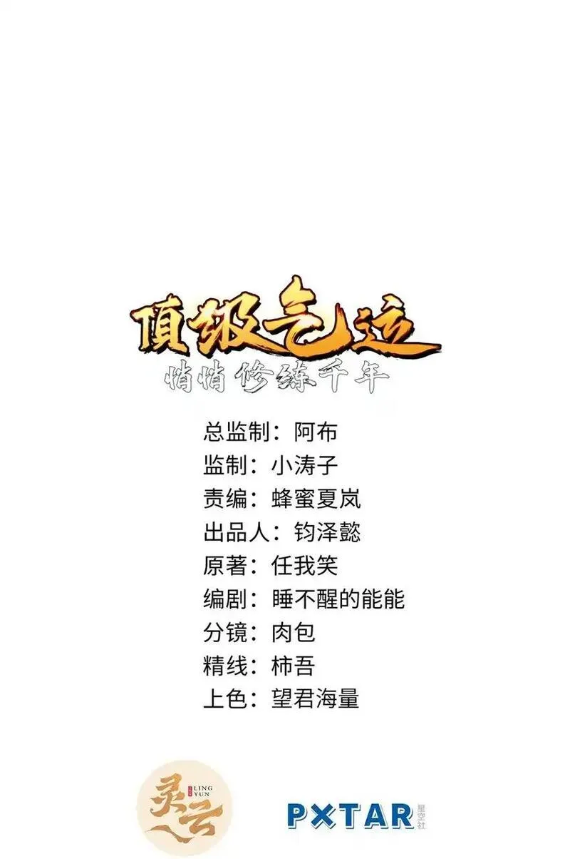 顶级气运，悄悄修炼千年漫画,138 三个太阳14图