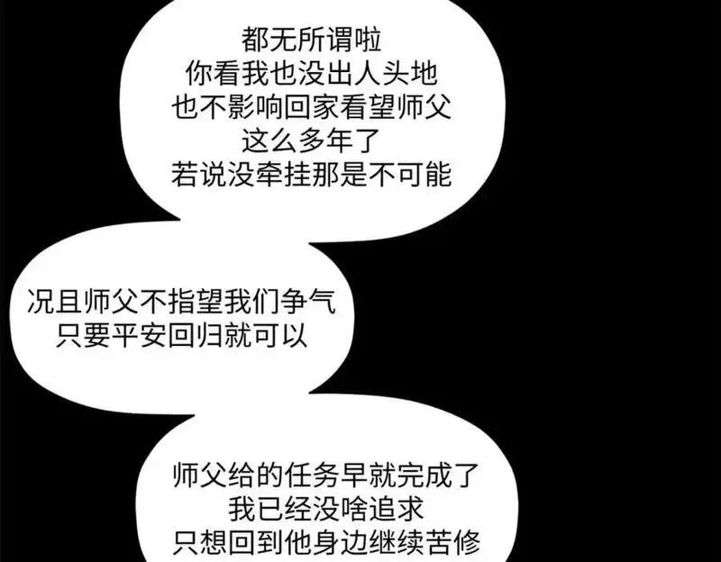 顶级气运悄悄修炼千年在线观看漫画,139 苏岐，对不起！92图