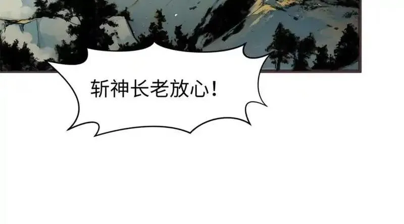 顶级气运悄悄修炼千年在线观看漫画,139 苏岐，对不起！27图