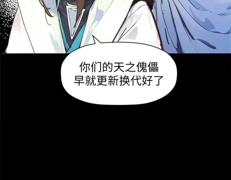 顶级气运悄悄修炼千年在线观看漫画,139 苏岐，对不起！15图