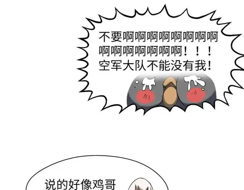 顶级气运悄悄修炼千年在线观看漫画,139 苏岐，对不起！32图