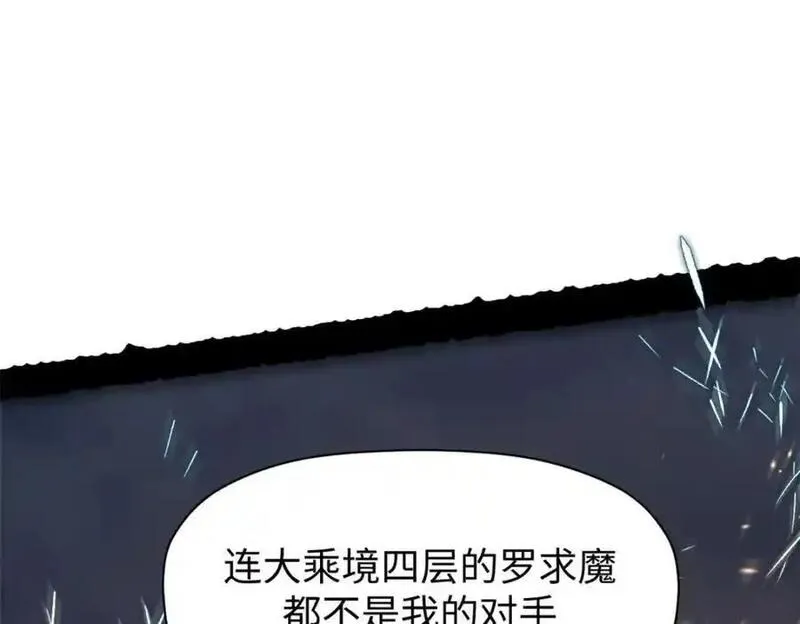 顶级气运悄悄修炼千年在线观看漫画,139 苏岐，对不起！163图