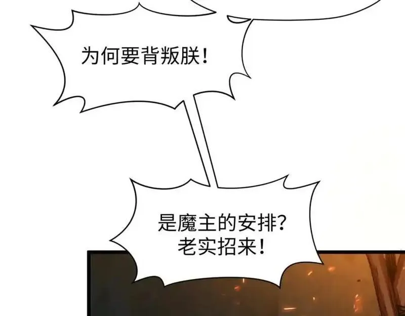 顶级气运悄悄修炼千年在线观看漫画,139 苏岐，对不起！44图