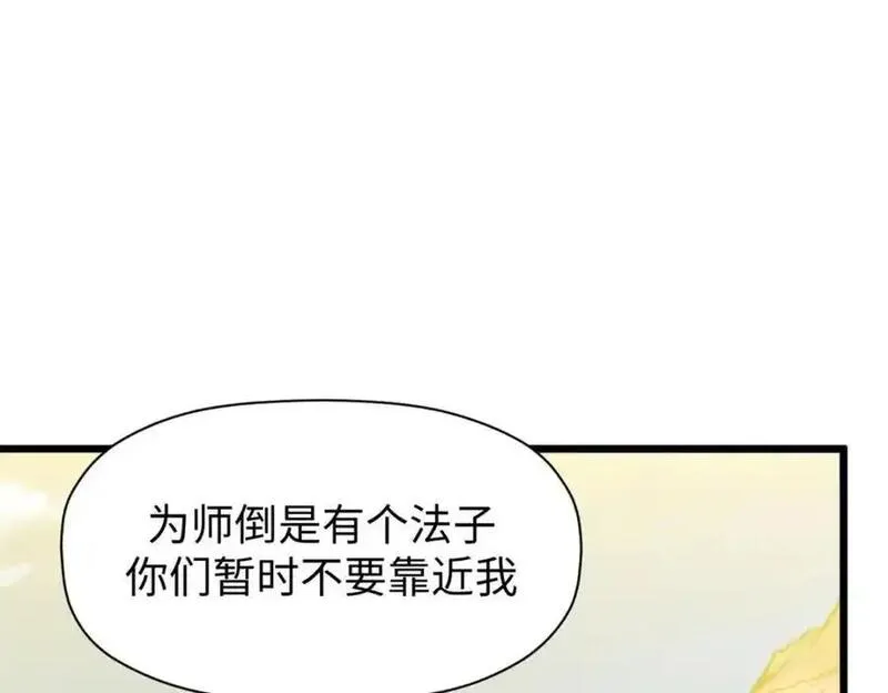 顶级气运，悄悄修炼千年漫画,140 金乌16图