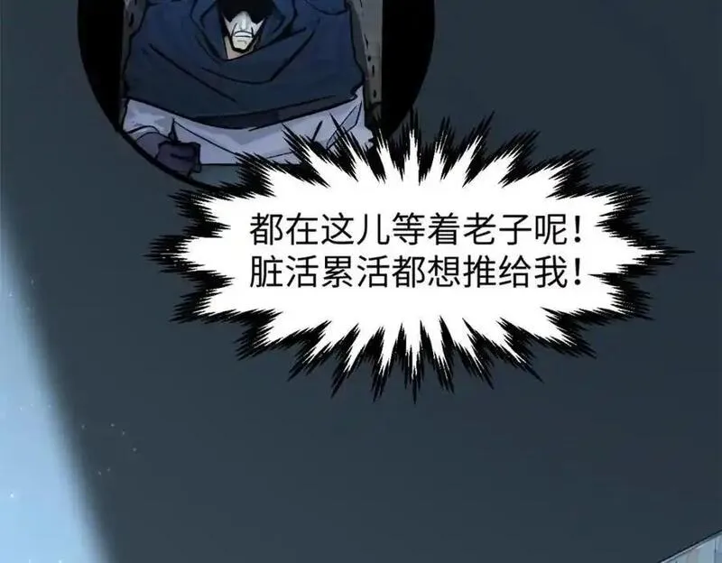 顶级气运，悄悄修炼千年漫画,140 金乌151图