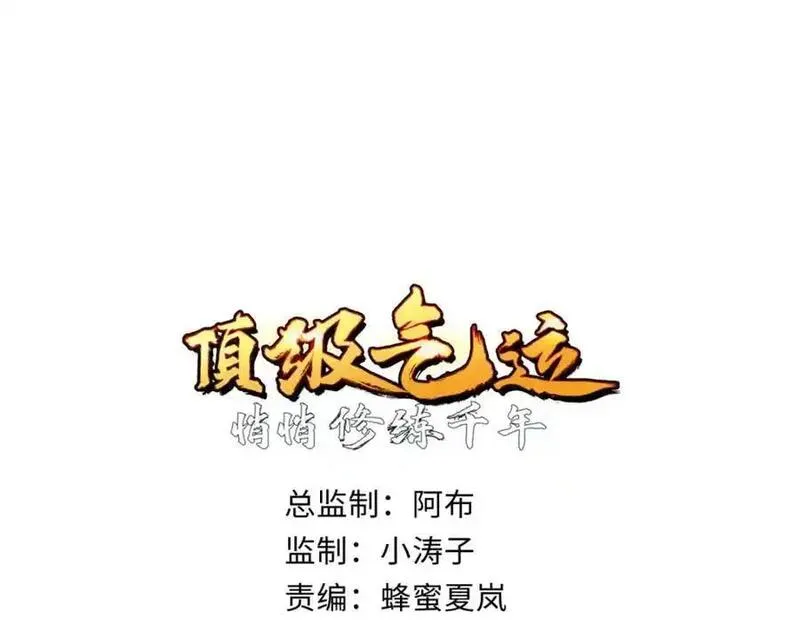 顶级气运，悄悄修炼千年漫画,140 金乌20图