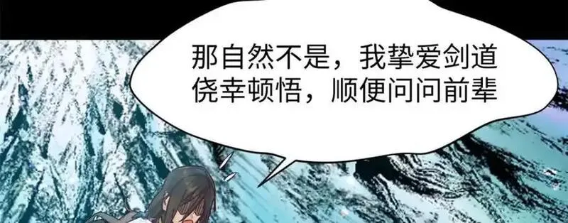 顶级气运，悄悄修炼千年漫画,140 金乌63图