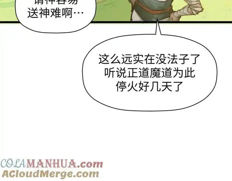 顶级气运，悄悄修炼千年漫画,140 金乌13图