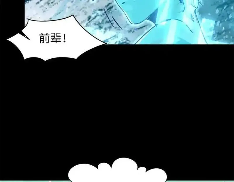 顶级气运，悄悄修炼千年漫画,140 金乌59图