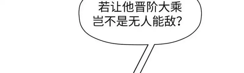 顶级气运，悄悄修炼千年漫画,140 金乌138图