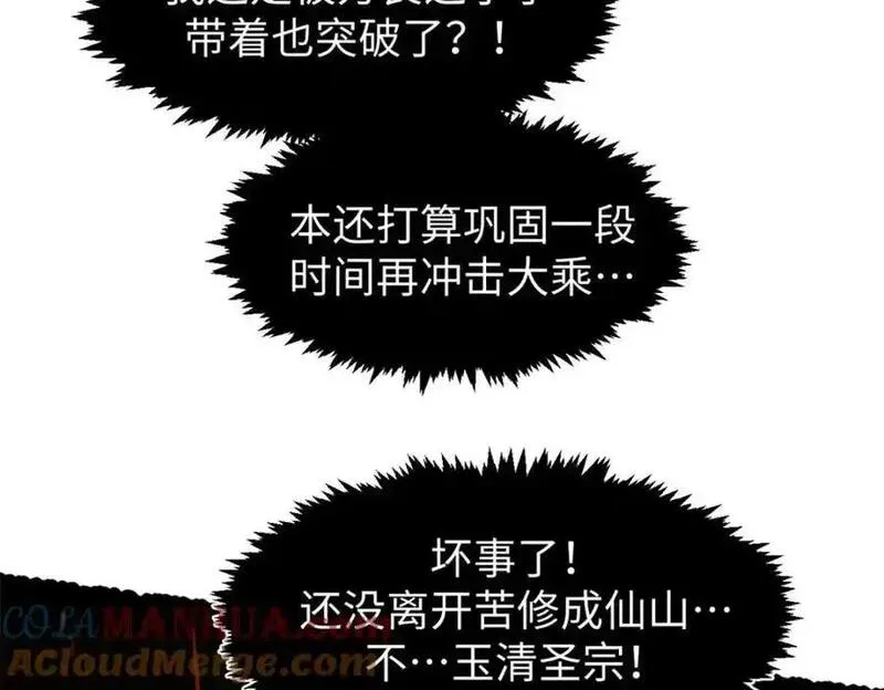 顶级气运，悄悄修炼千年漫画,141 天劫来临！101图