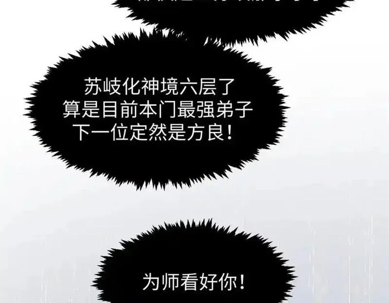 顶级气运，悄悄修炼千年漫画,141 天劫来临！32图