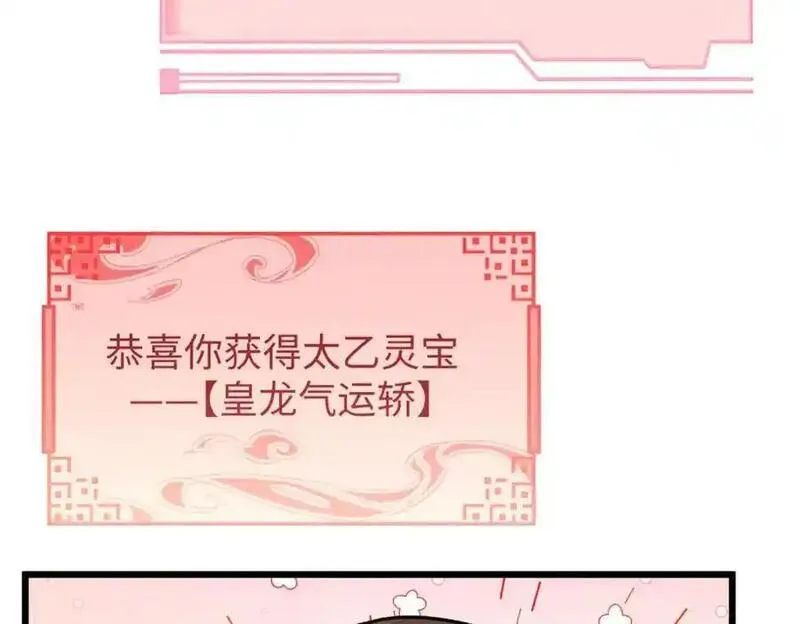 顶级气运，悄悄修炼千年漫画,142 晋升大乘19图