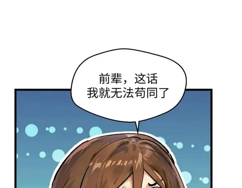 顶级气运，悄悄修炼千年漫画,142 晋升大乘82图