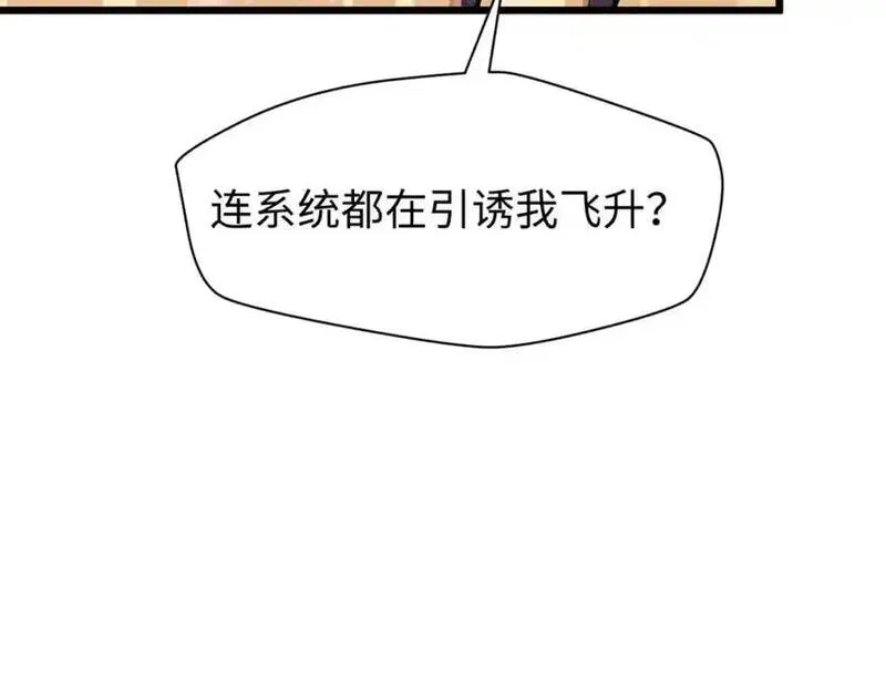 顶级气运，悄悄修炼千年漫画,142 晋升大乘11图