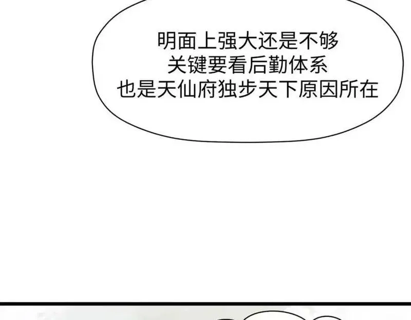 顶级气运，悄悄修炼千年漫画,142 晋升大乘126图