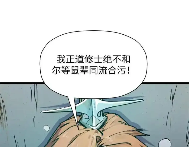 顶级气运，悄悄修炼千年漫画,143 无底之洞！16图