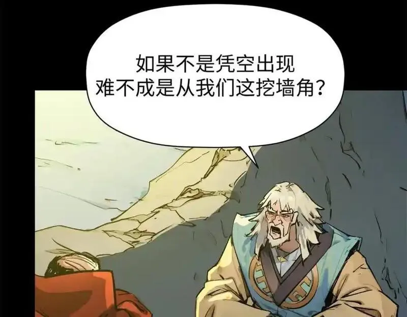 顶级气运，悄悄修炼千年漫画,143 无底之洞！76图