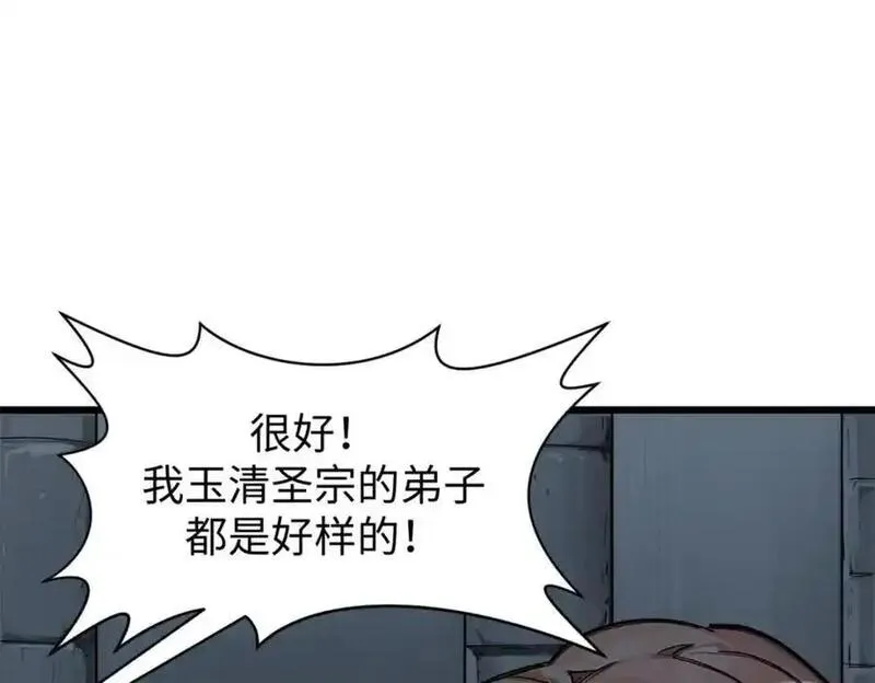 顶级气运，悄悄修炼千年漫画,143 无底之洞！184图