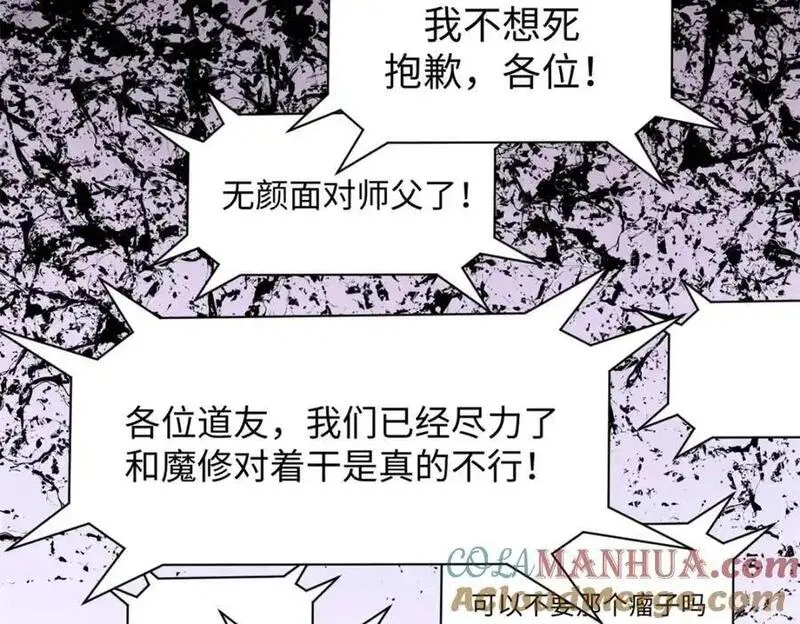 顶级气运，悄悄修炼千年漫画,143 无底之洞！169图