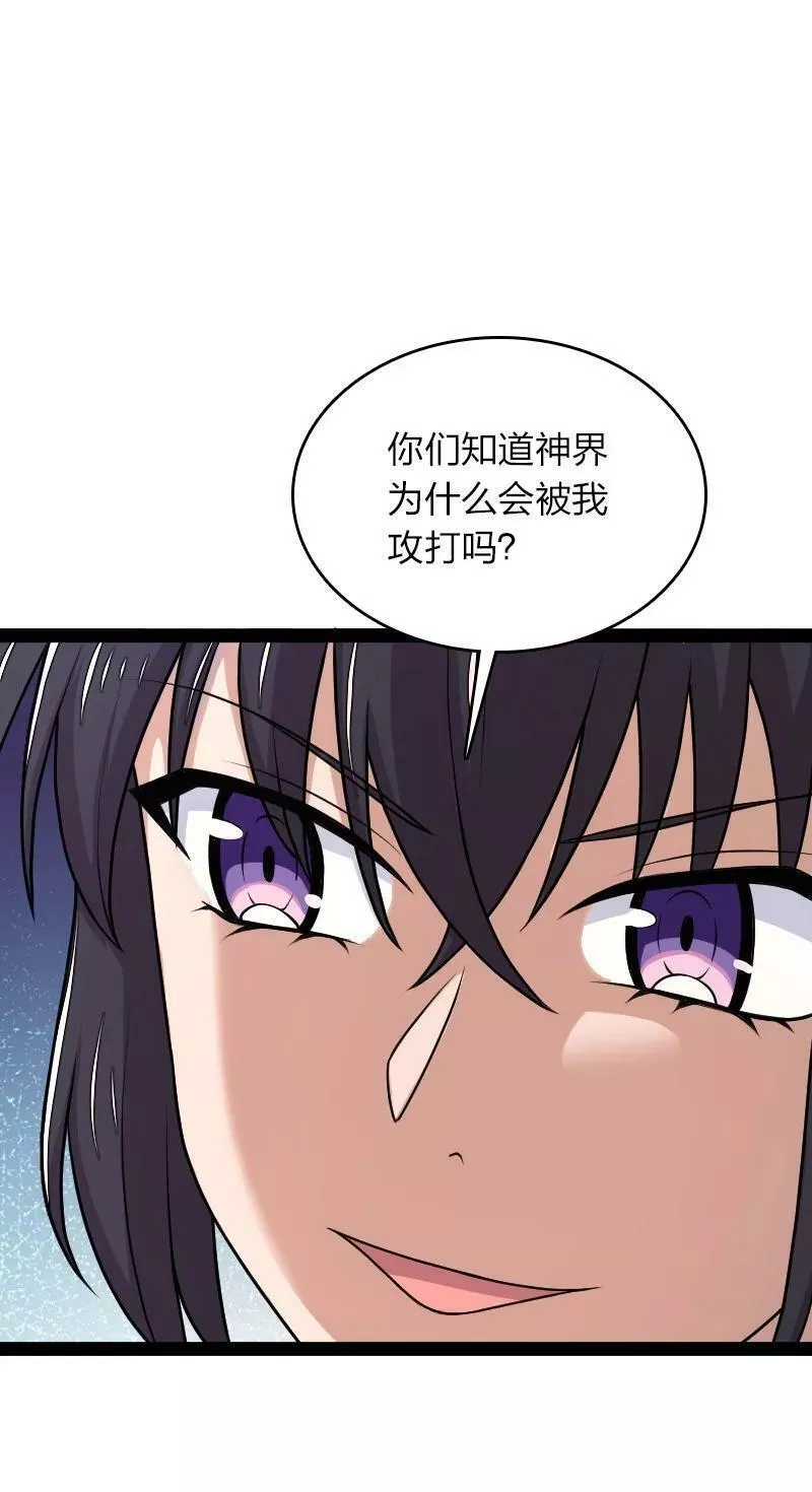 武帝隐居之后的生活小说免费观看漫画,265 魔王23图