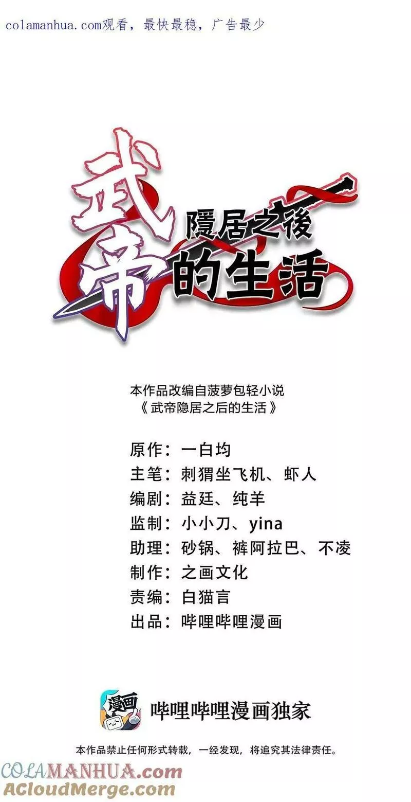 武帝隐居之后的生活漫画,268 返回东神州1图