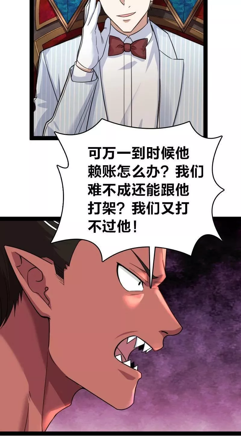 武帝隐居之后的生活漫画,268 返回东神州14图