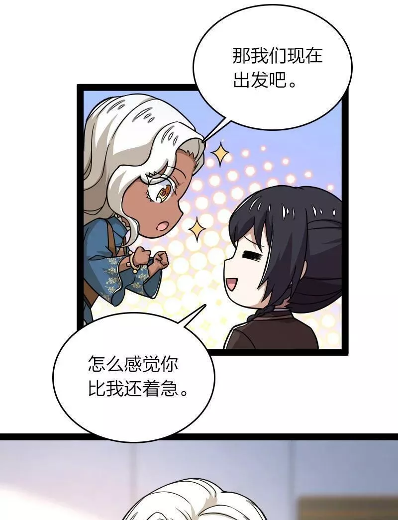 武帝隐居之后的生活漫画,268 返回东神州8图