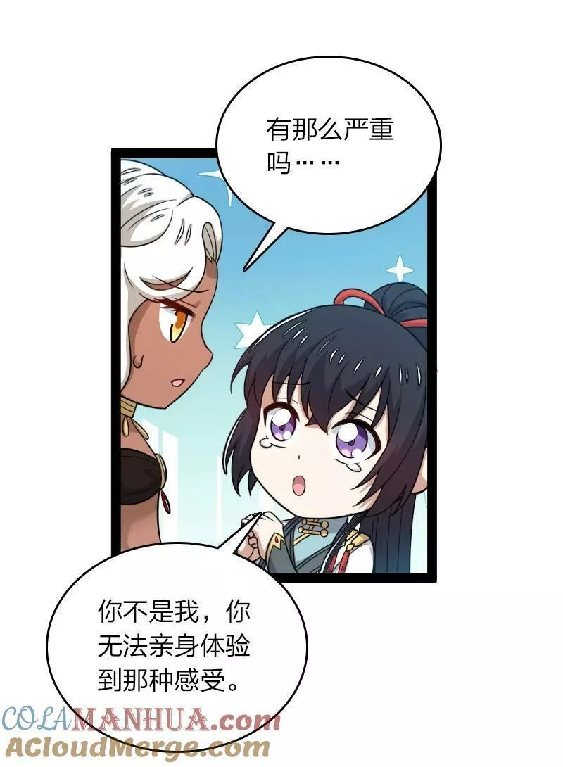 武帝隐居之后的生活漫画,269 识海7图