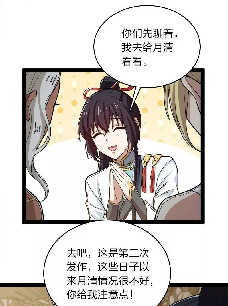 武帝隐居之后的生活漫画,269 识海33图