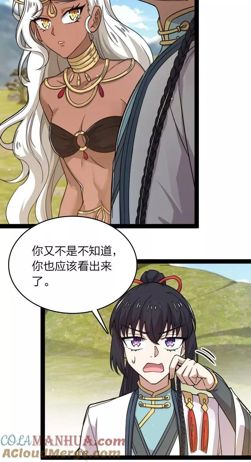 武帝隐居之后的生活漫画,269 识海4图