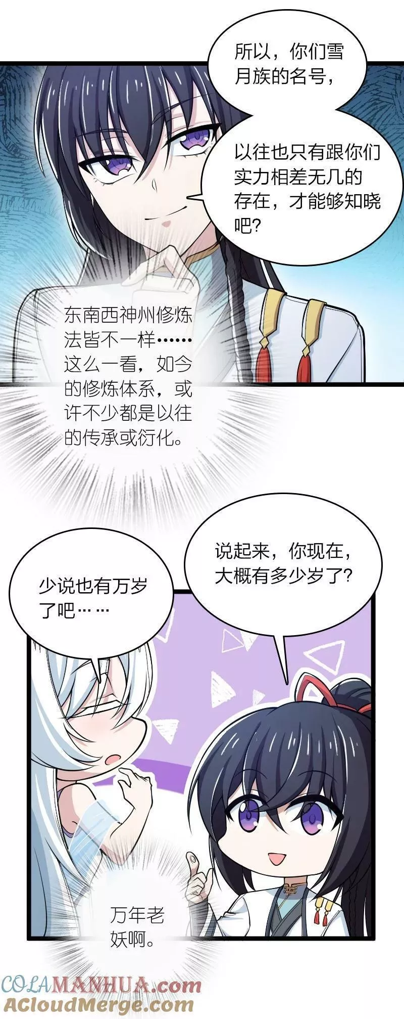 武帝隐居之后的生活百度百科漫画,270 梦境之人29图