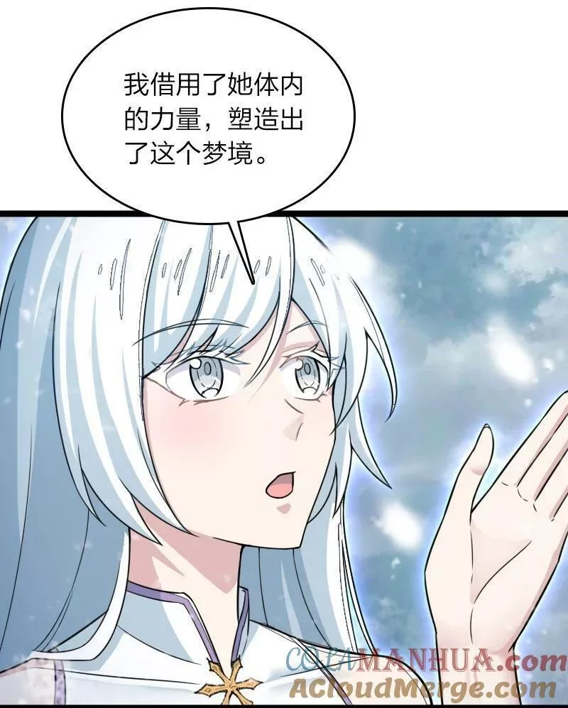 武帝隐居之后的生活百度百科漫画,270 梦境之人13图