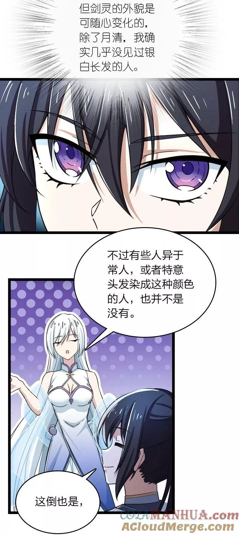 武帝隐居之后的生活百度百科漫画,270 梦境之人7图