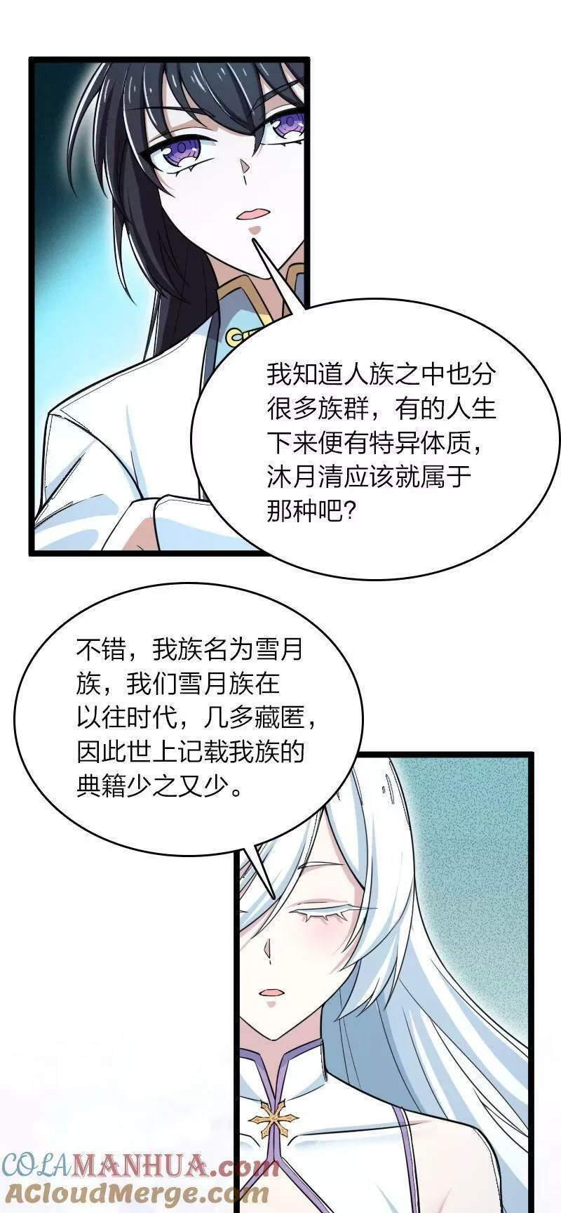 武帝隐居之后的生活百度百科漫画,270 梦境之人5图