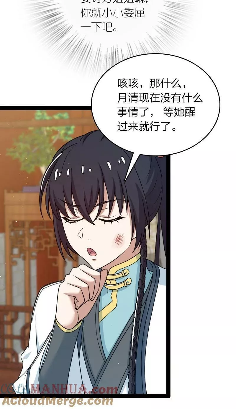 武帝隐居之后的生活动漫版漫画,271 只是意外34图