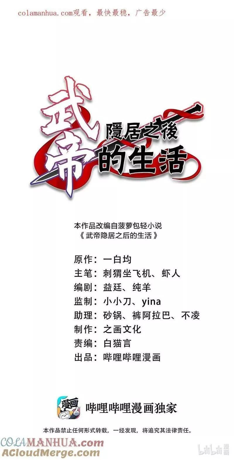 武帝隐居之后的生活260集漫画,272 套话1图