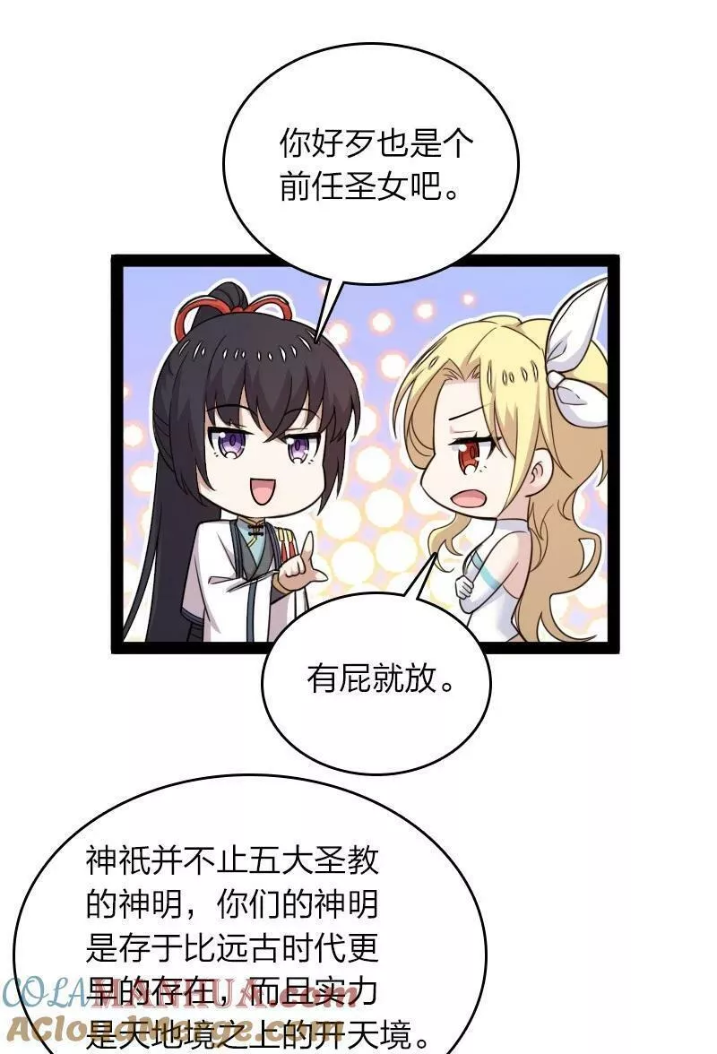 武帝隐居之后的生活免费阅读漫画,272 套话4图