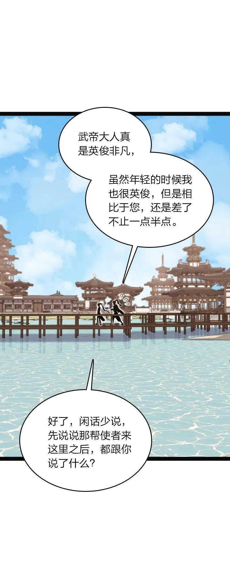 武帝隐居之后的生活漫画,281 武帝大人36图