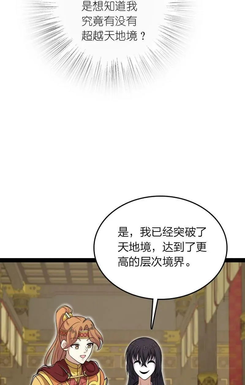 武帝隐居之后的生活漫画,281 武帝大人23图