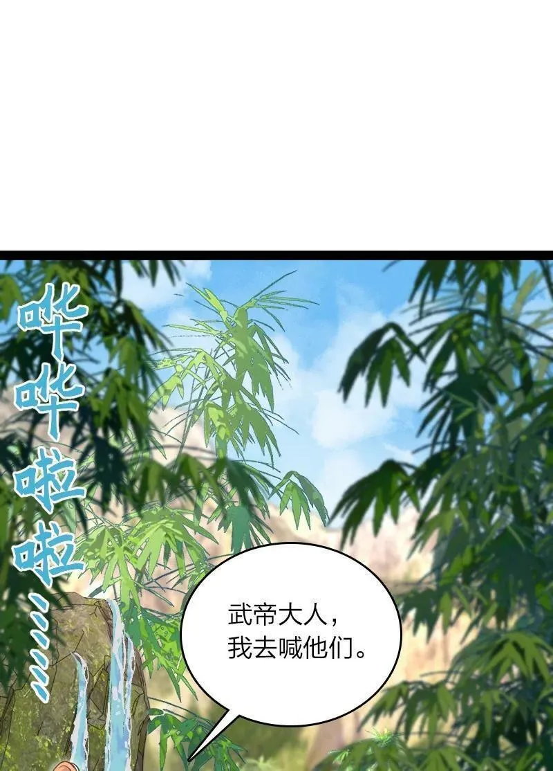 武帝隐居之后的生活漫画,281 武帝大人41图